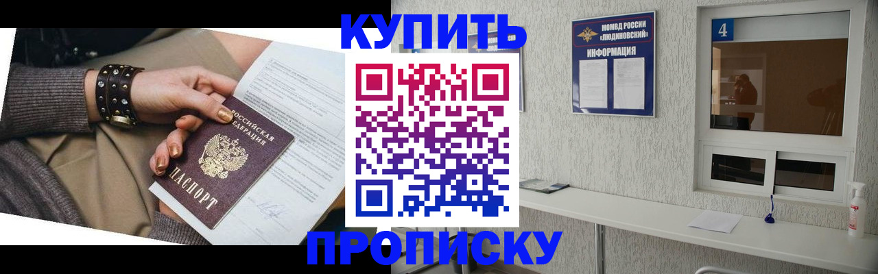 купить прописку в Осташкове