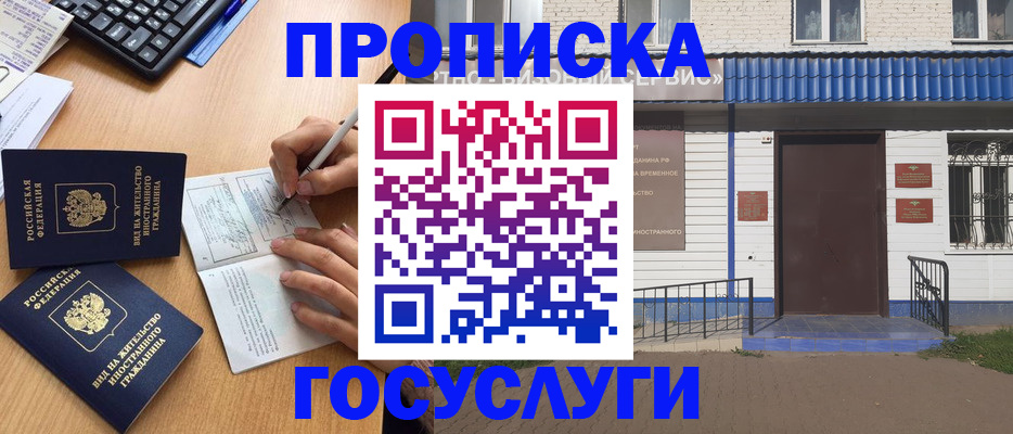 купить прописку в Осташкове