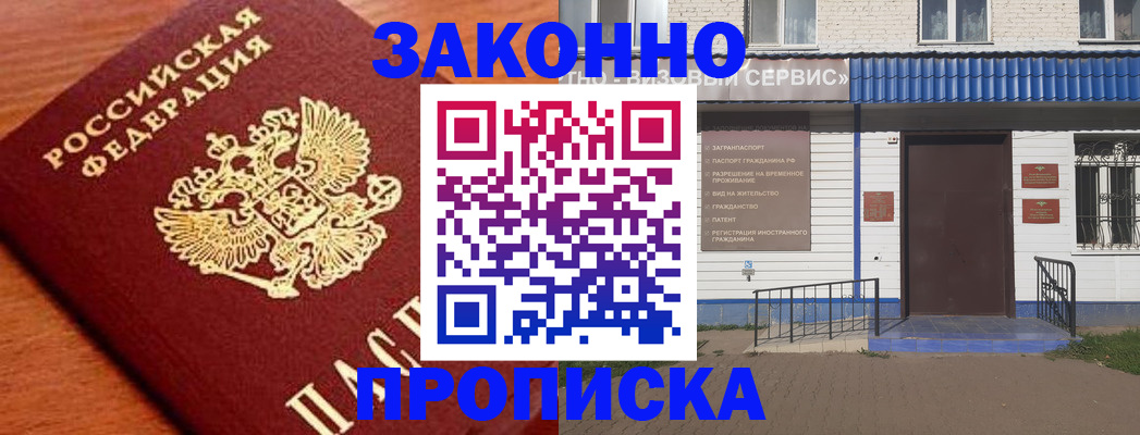 временная регистрация законно в Осташкове